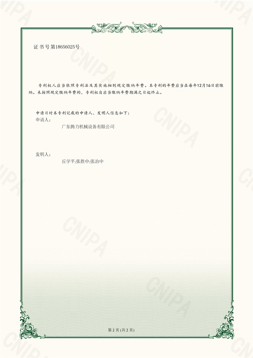 一种全自动威化机  实用新型专利证书