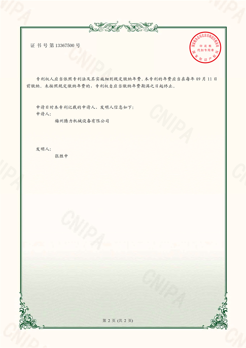 一种灵活运用的环型输送带  实用新型专利证书