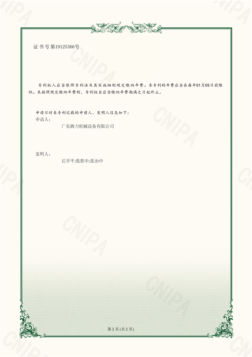 一种多机联合式食品喷浆设备 实用新型专利证书