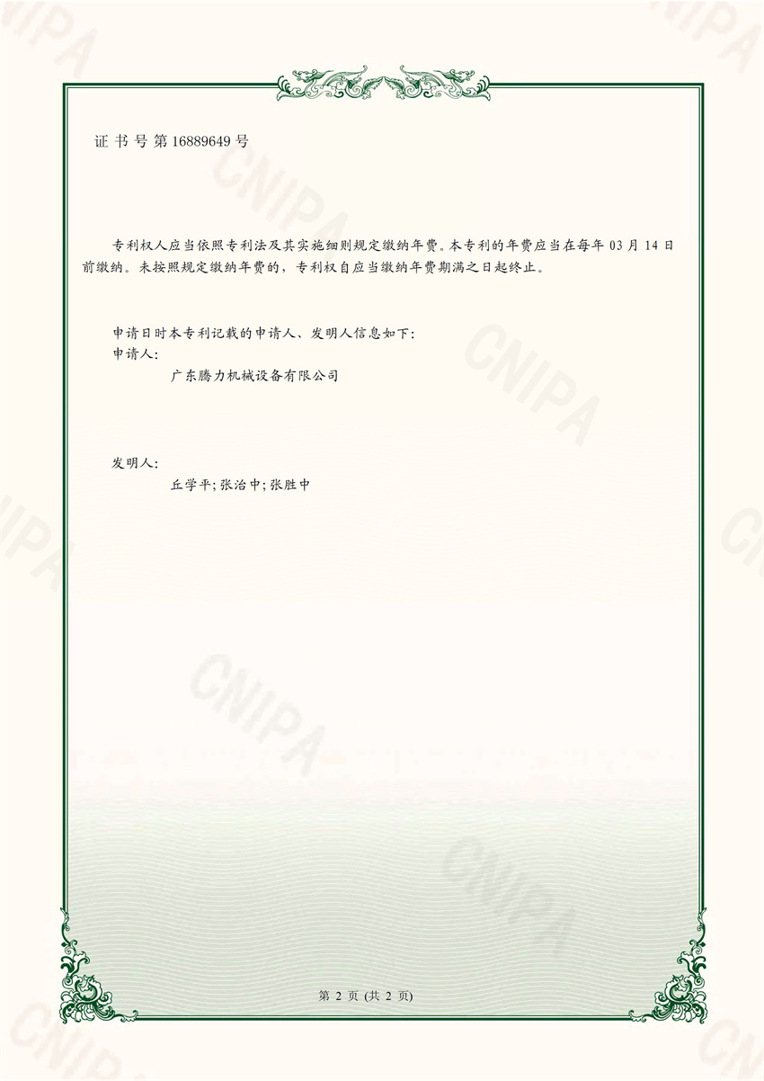 筒全自动套纸套机 实用新型专利证书