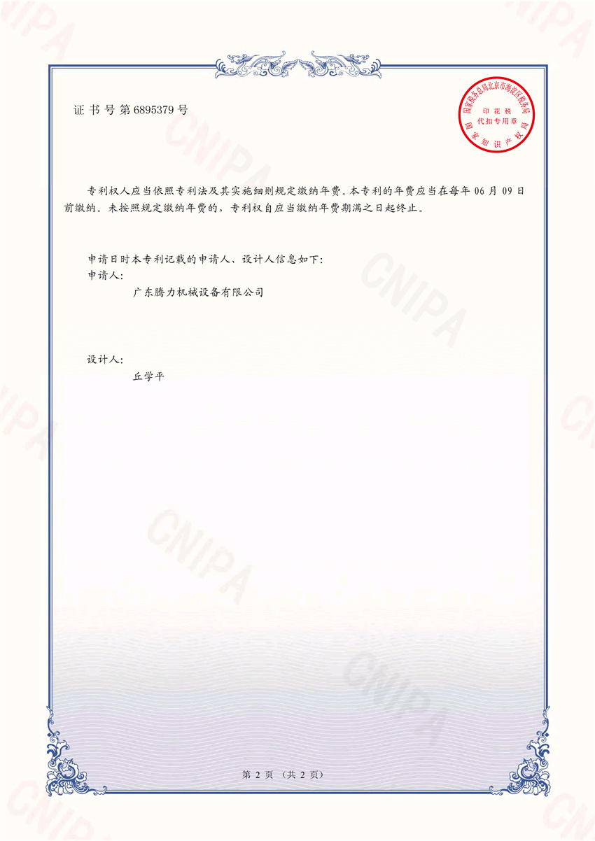 脆皮杯（锯齿）  外观设计专利证书